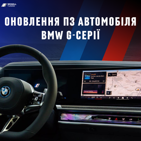 Обновление ПО автомобиля BMW G-серии 231020261 фото